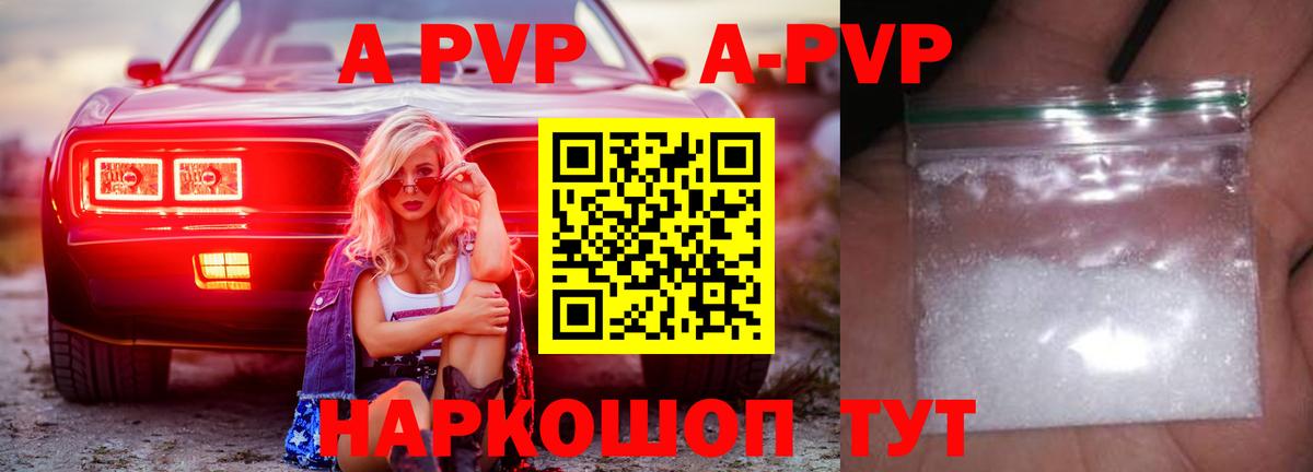 A-PVP крисы CK Шахты