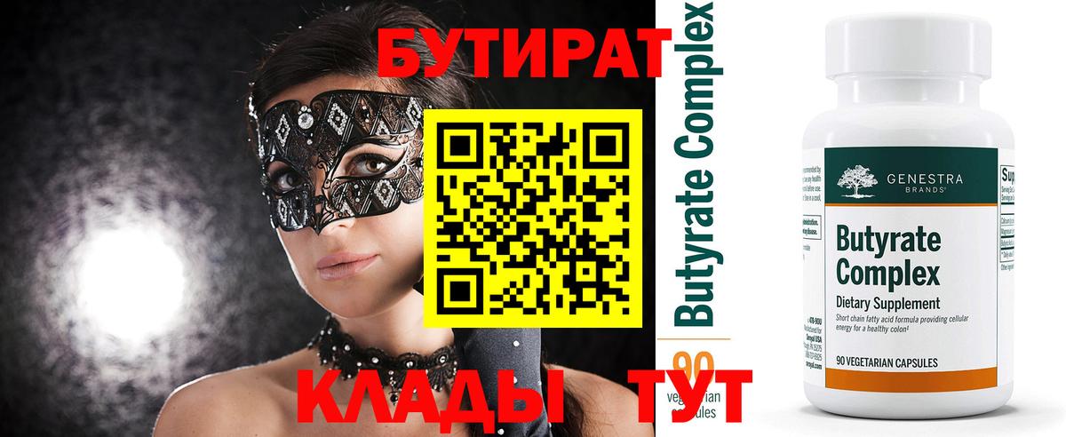 Бутират Butirat  Бутират  Шахты  Вход с VPN 