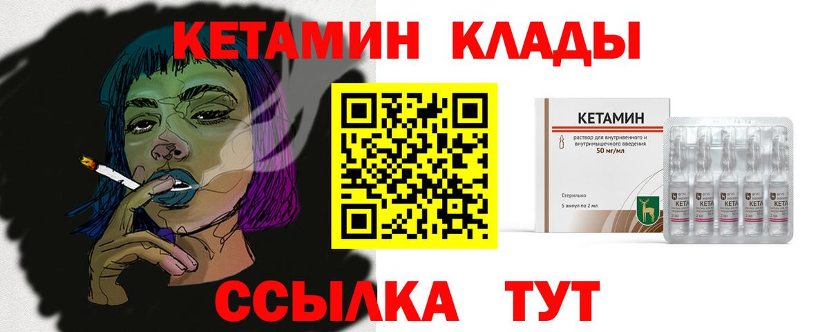 Кетамин VHQ  Вход с VPN  Шахты 