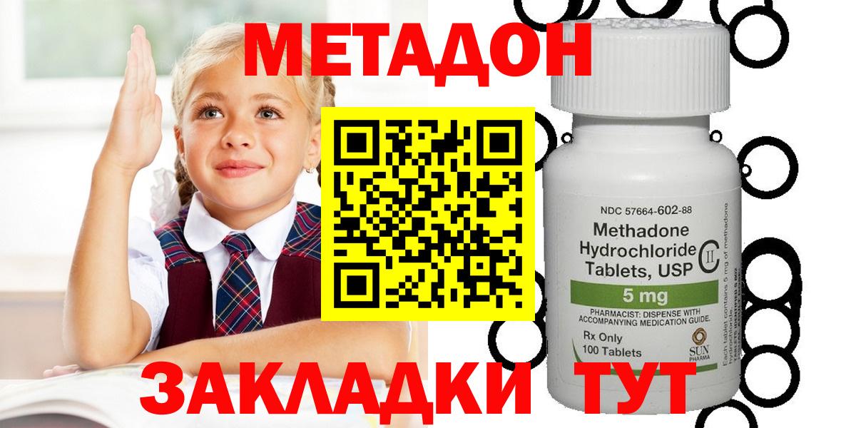 МЕТАДОН methadone Шахты
