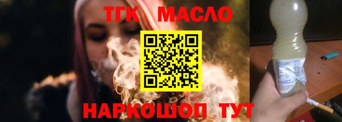 ТГК концентрат  Вход с VPN  Шахты 